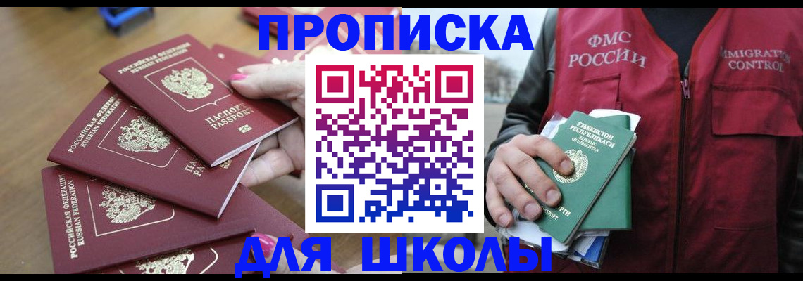 временная регистрация в квартире в Абакане