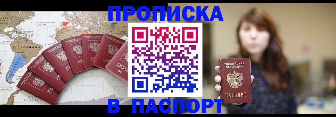 прописка для военкомата в Абакане